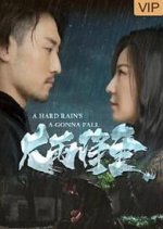 A Hard Rain's a Gonna Fall Chinese Movie photo