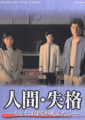 Ningen Shikkaku (1994) poster
