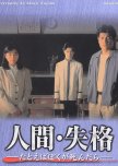 Ningen Shikkaku japanese drama review