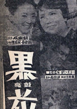 Dark Flower (1968) poster