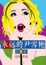 Yong Yuan De Yin Xue Yan