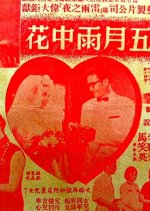 Blossom in Rainy May (Part 1) Hong Kong Movie photo