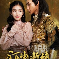 Bride of the River God Chinese Drama photo