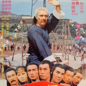 Dragon on the Shaolin Tower (1980)