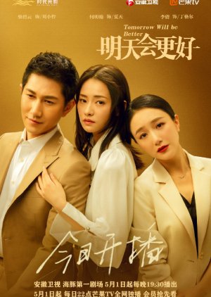 Tomorrow Will be Better (2022) poster