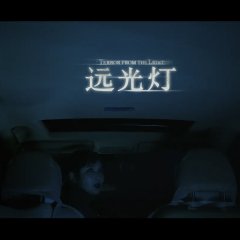 Terror from the Light Chinese Movie photo