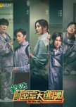 Great Escape Season 2 chinese drama review