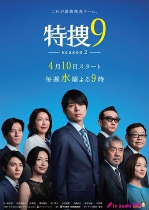 Tokusou 9 Season 2 (2019) poster
