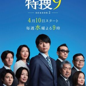Tokusou 9 Season 2 (2019)