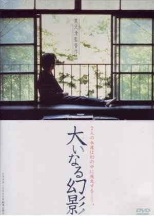 Barren Illusions (1999) poster