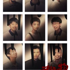 Creatures Unknown Chinese Drama photo