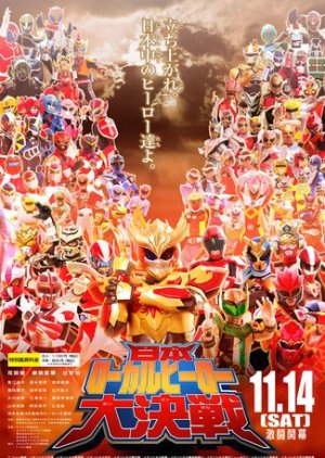 Japan Local Heroes Great Battle (2015) poster
