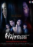 Pom Arthun thai drama review