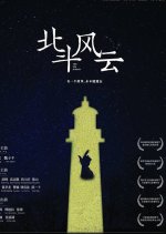 The Big Dipper Chinese Movie photo