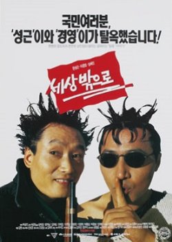 Out to the World (1994) poster