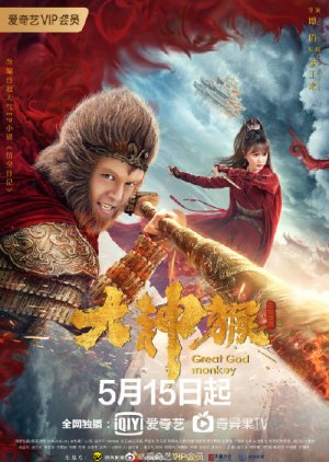Great God Monkey (2020) poster