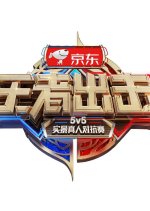 Glory of the King Chinese TV Program photo