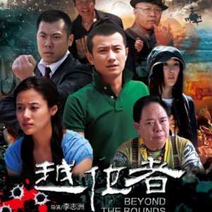 Beyond The Bounds (2013)