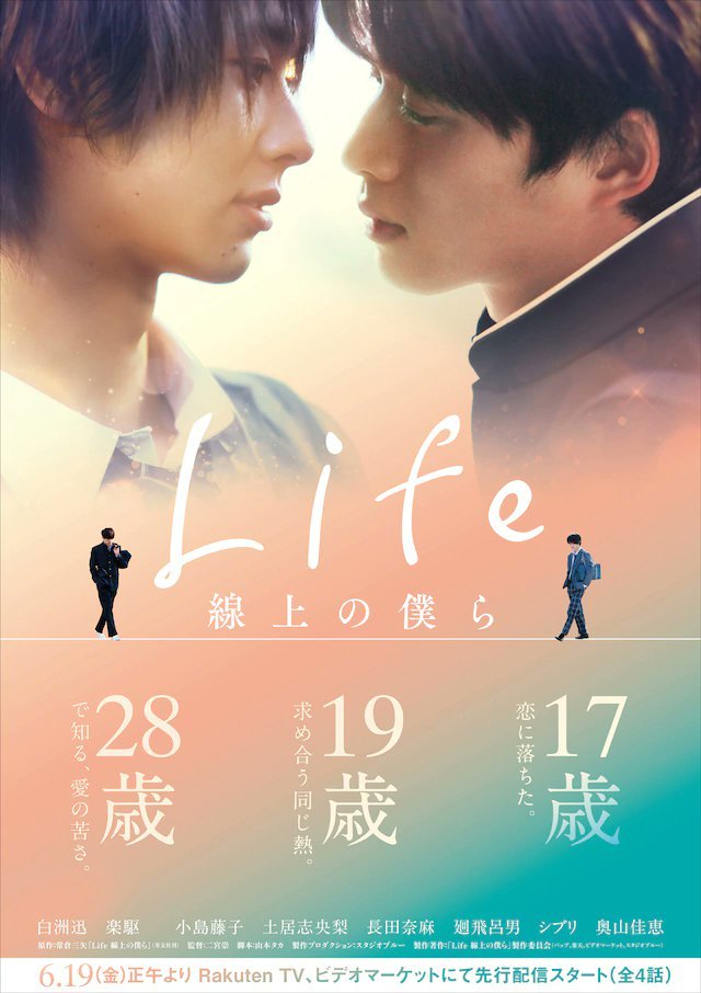 image poster from imdb - ​Life Senjou no Bokura (2020)