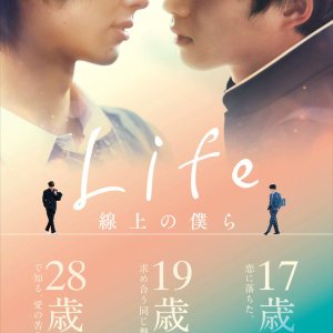 Life: Senjou no Bokura (2020)