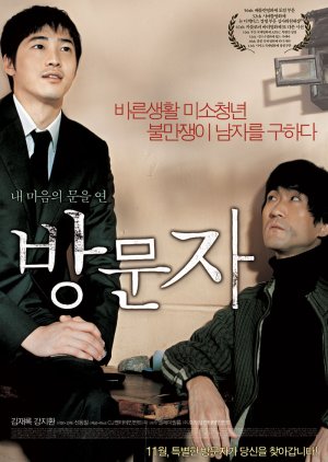 Host and Guest (2006) poster