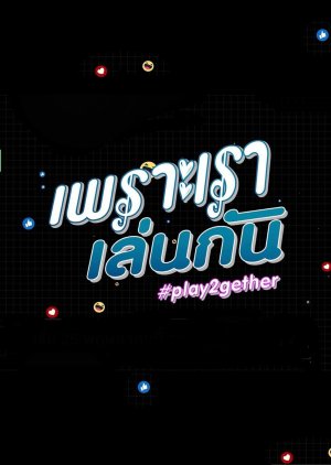 Play2gether (2020) poster