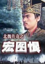 The Legend of the Northern Wei Dynasty Chinese Movie photo