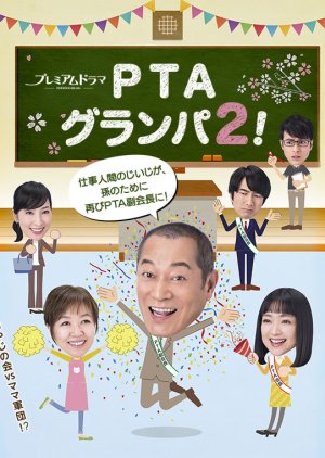 PTA Grandpa! Season 2 (2018) poster