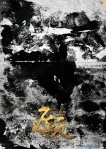 Limitless Skies Chinese Drama photo