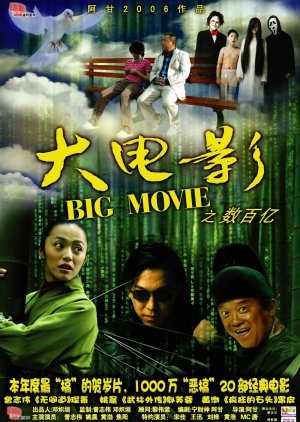 Big Movie (2006) poster