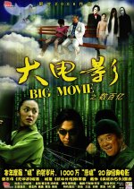 Big Movie Chinese Movie photo