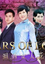 Tears of Love Chinese Drama photo