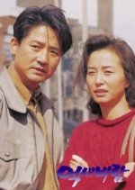 Wind in the Grass Korean Drama photo