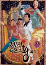 Bet On My Disco Korean Movie photo