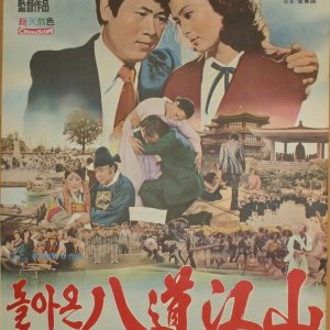 Return to Fatherland, Korea (1976)