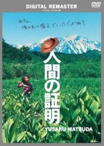 Proof of the Man Japanese Movie photo