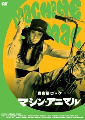 Stray Cat Rock: Machine Animal (1970) poster