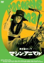 Stray Cat Rock: Machine Animal Japanese Movie photo