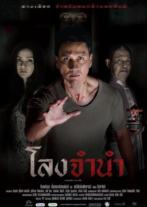 Pawn Shop (2013) poster