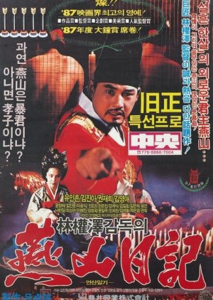 Prince Yeon San's Life (1988) poster