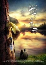 Lost Summer Chinese Movie(2013) photo