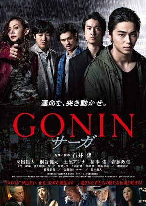 Gonin Saga (2015) poster