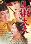 Sansho the Bailiff japanese movie review