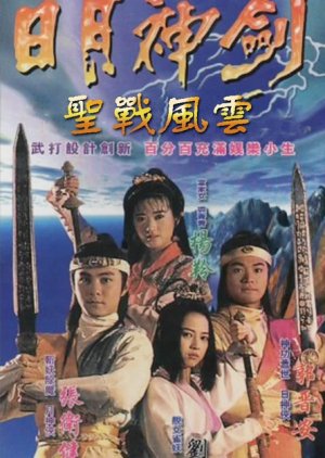 Mystery of the Twin Swords II (1992) poster
