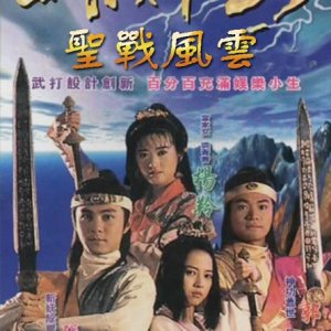 Mystery of the Twin Swords Season 2 (1992)