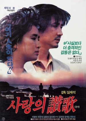 Love Song (1984) poster
