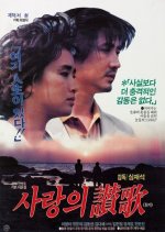 Love Song Korean Movie(1984) photo