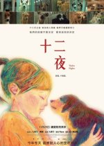 The Twelve Nights Taiwanese Movie photo
