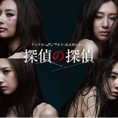 Detective versus Detectives Japanese Drama photo