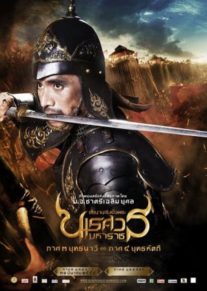 King Naresuan Part III: Naval Battle (2011) poster